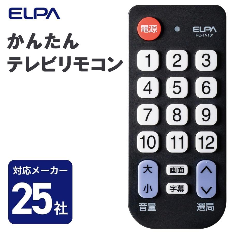 ELPA（エルパ） テレビ リモコン 汎用 かんたんテレビリモコン RC