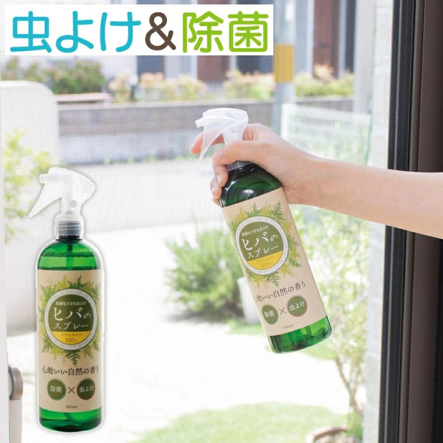 虫除けスプレー 虫よけスプレー 防虫 除菌 ヒバ油 天然成分 天然由来 安心 安全 衣類 服 洗濯物 布団 ソファ カーペット 500ml 忌避剤 スプレー 防虫スプレー の商品画像