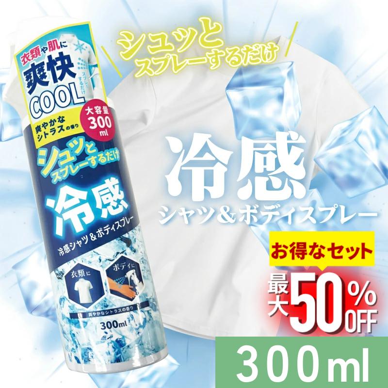 冷却スプレー 冷感 スプレー 冷感スプレー 冷却グッズ 熱中症