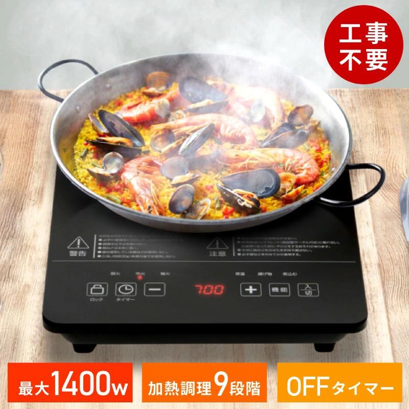 【売切れました！】 IHコンロ IHクッキングヒーター 1400W 台付き IH調理器 工事不要 幅56cmタイプ タイマー機能 山善 2019年 dショッピング |卓上 1口 IHクッキングヒーター (1400W) IH-S1400 電磁