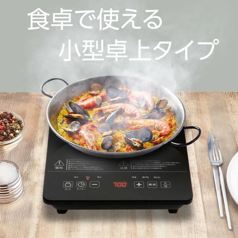 ヒロ・コーポレーション IHクッキングヒーター IHコンロ 卓上 1口 卓上