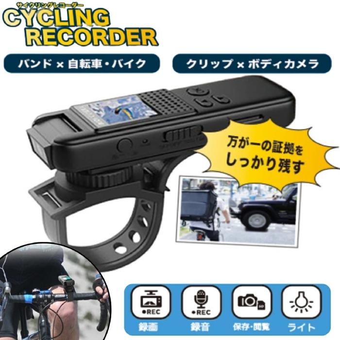 ドライブレコーダー バイク バイク用 自転車 充電式 サイクリング