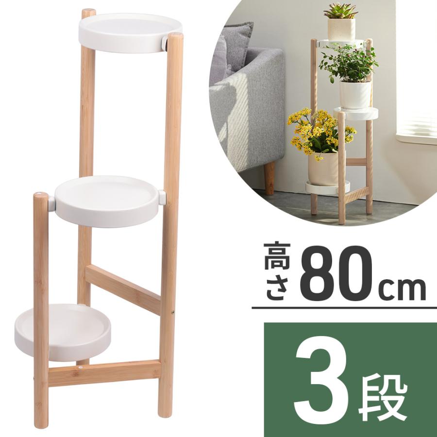 フラワースタンド 3段 台 室内 屋外 おしゃれ 玄関前 高さが高い