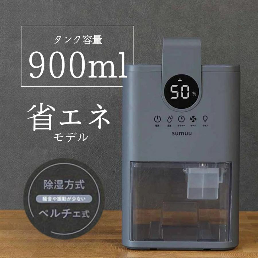 Macros（マクロス） 除湿機 小型 梅雨対策 コンパクト 除湿器 ペルチェ