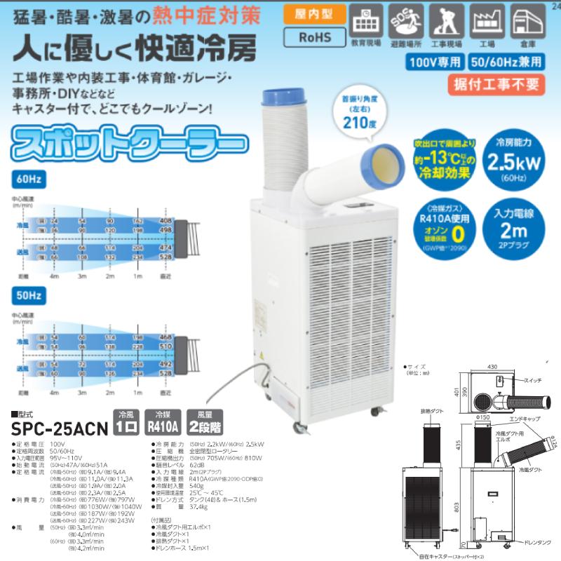 日東工業 スポットクーラー 業務用 工事不要 エアコン 家庭用 冷風扇 