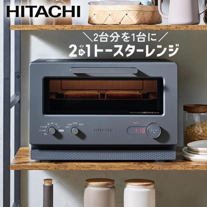 日立（HITACHI） トースター レンジ 電子レンジ 単機能 フラット
