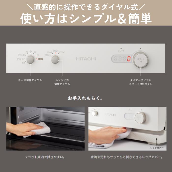 日立（HITACHI） トースター レンジ 電子レンジ 単機能 フラット