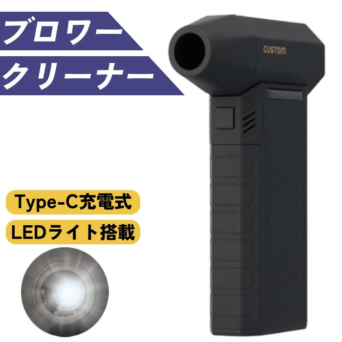 ブロワー 充電式 小型 エアダスター クリーナー 電動エアダスター 電動