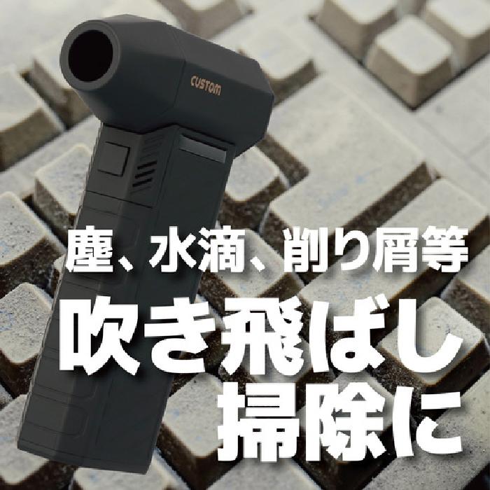 ブロワー 充電式 小型 エアダスター クリーナー 電動エアダスター 電動