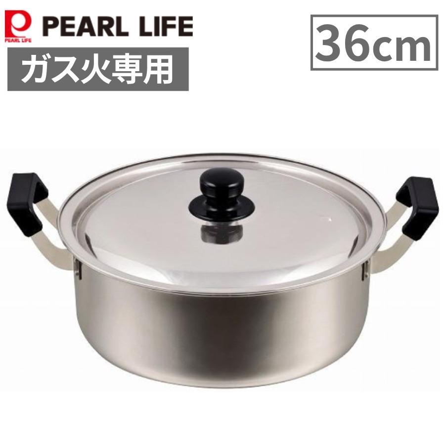 パール金属 両手鍋 36cm ステンレス HB-1798 ガス火対応 鍋 ガス ガス