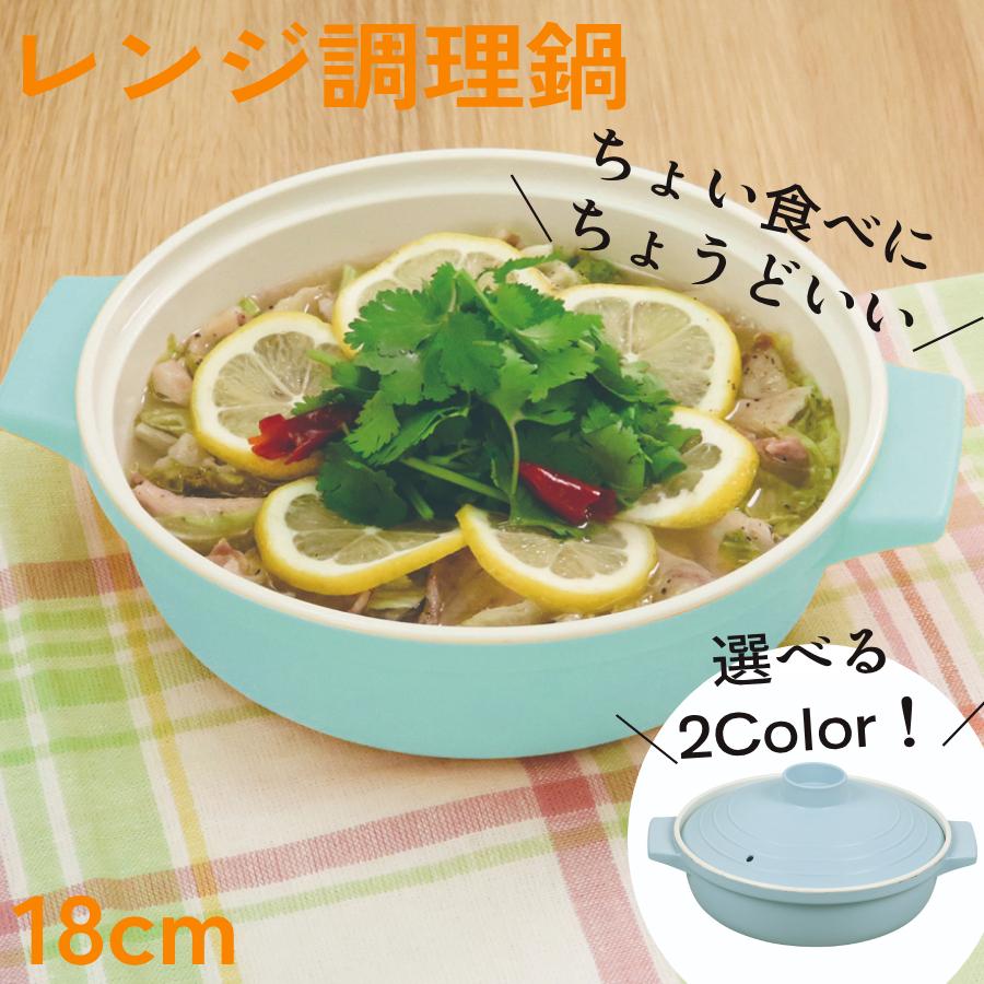 パール金属 レンジ調理鍋 鍋 18cm レンジ 調理器 電子レンジ専用調理器