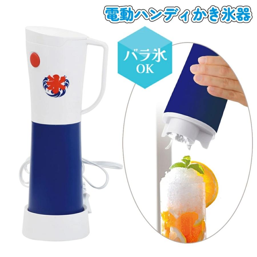 PEARL LIFE かき氷器 電動式 バラ氷 電動 自動 ハンディ かわいい