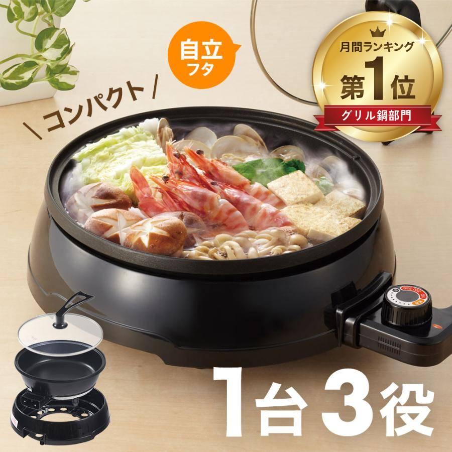 電気鍋 グリル鍋 一人 一人用 2人用 3人用 安い 焼肉プレート 深型 グリル プレート 電気プレート ホットプレート 焼肉 油落ち 一人暮らし 家族 おしゃれ（Yahoo!・アイリストップマート）