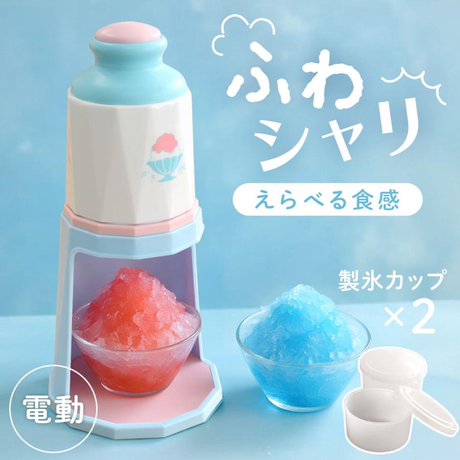 PEARL LIFE かき氷器 電動式 バラ氷 電動 自動 クーミィ かわいい