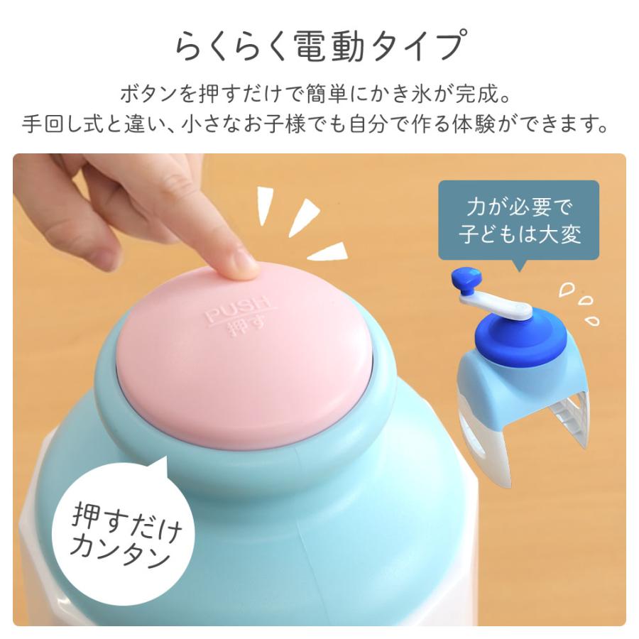 PEARL LIFE かき氷器 電動式 バラ氷 電動 自動 クーミィ かわいい