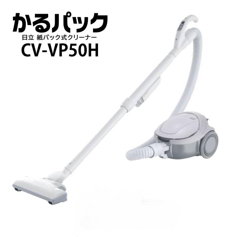日立 掃除機 CV-KS20 かるパック 紙パック式 美品 日立（HITACHI） 掃除機 紙パック式 コード式 軽量 パワフル 吸引 CV