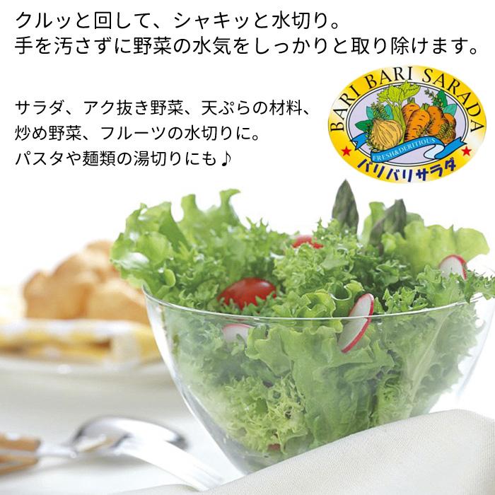 山研工業 バリバリサラダ サラダスピナー サラダドライヤー