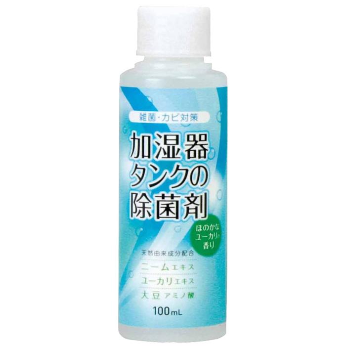 除菌液 加湿器 除菌 加湿器タンクの除菌剤 100ml ユーカリの香り スチーム加湿器 超音波加湿器 対応可能｜iristopmart123｜05