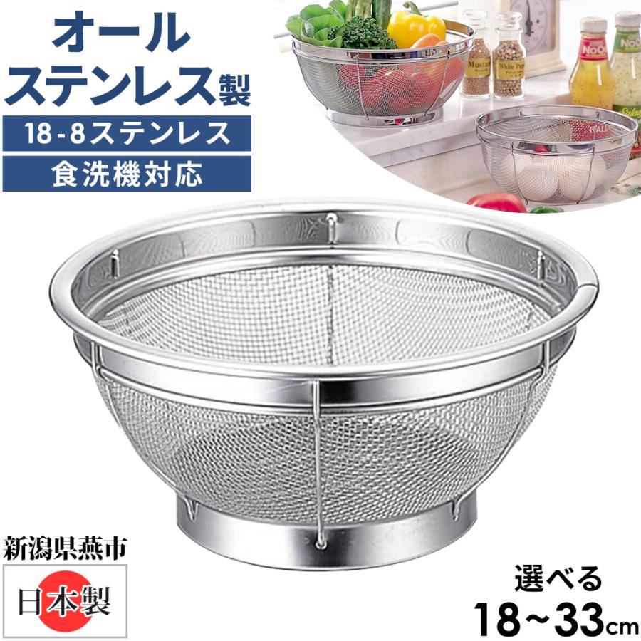 ざる ステンレス 水切り 水切りざる ステンレス製 平ザル 水切れ浅ザル
