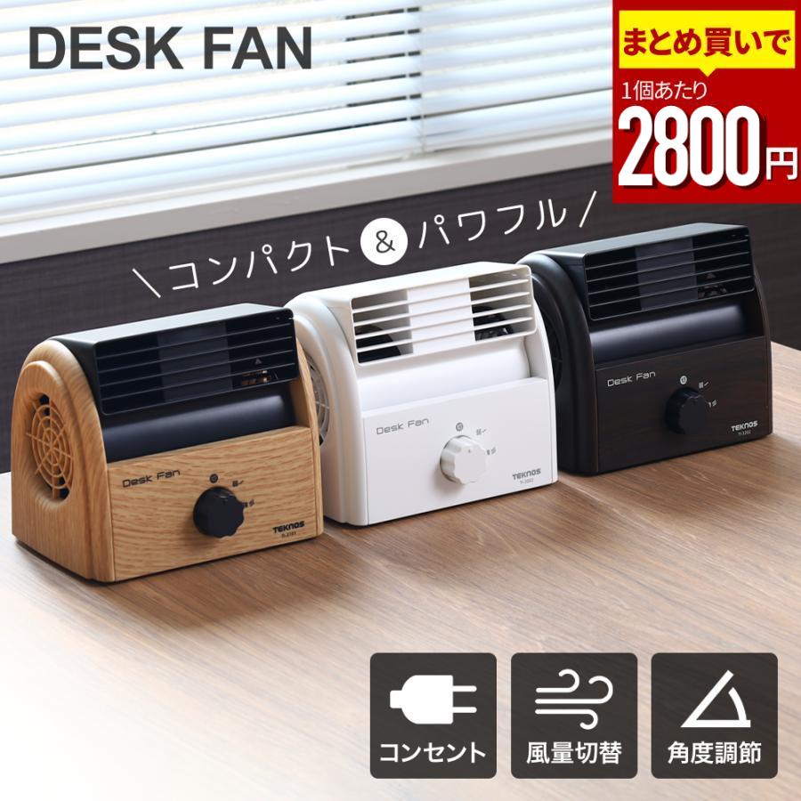 卓上扇風機 扇風機 卓上 小型 ミニ扇風機 おしゃれ 省エネ ファン 木目
