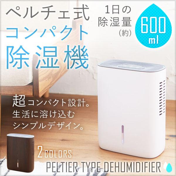 代引不可 除湿機 除湿器 コンパクト ペルチェ式 衣類 乾燥 梅雨 湿気 結露 除湿 対策 洗濯物 部屋干し 自動停止 機能搭載 Discoversvg Com