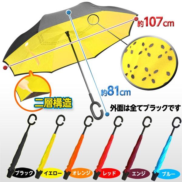 逆さ傘 晴雨兼用 日傘 全長107cm さかさ傘 C型持ち手 雨傘 アイデア傘 傘 かさ カサ 雨 梅雨 さかさま傘 A アイリストップマート 通販 Yahoo ショッピング