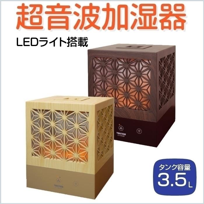 超音波加湿器 3 5l 組子調 加湿器 加湿機 超音波式 加湿 和 ライト 灯り Ledライト おしゃれ 和室 乾燥対策 乾燥 潤す 風邪 A アイリストップマート 通販 Yahoo ショッピング