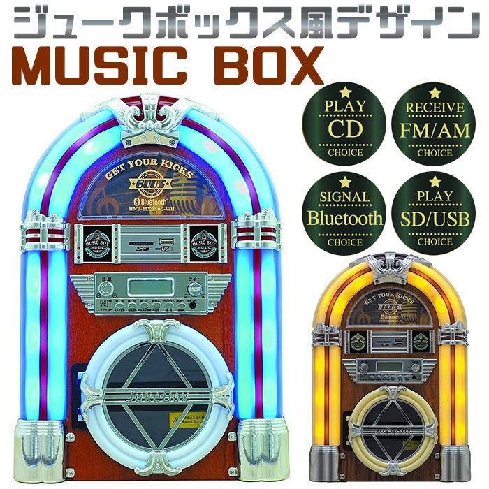 CDプレーヤー ミニコンポ おしゃれ ミュージックボックス レトロ CDプレーヤー ミニコンポ おしゃれ ミュージックボックス レトロ