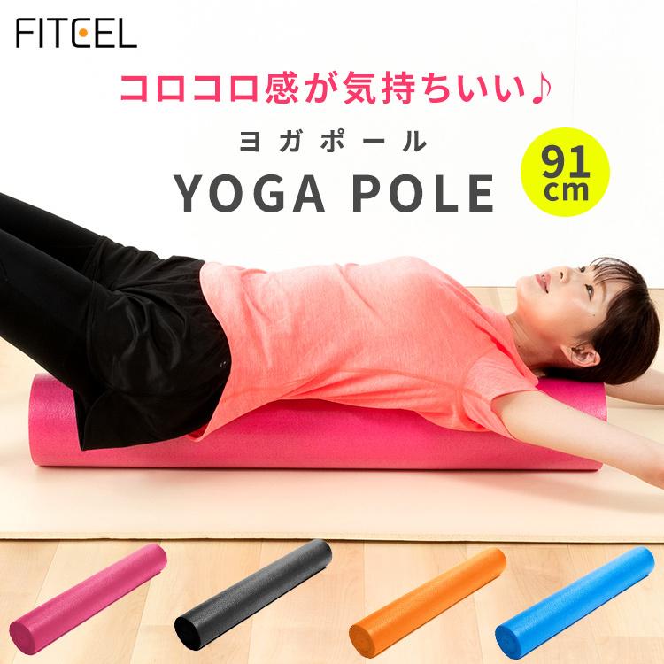 ヨガポール エクササイズポール ストレッチポール エクササイズ ストレッチ ヨガ 健康器具 健康 美容 Si Yogapole Black f ゴルフ通販 仙台ゴルフアカデミー 通販 Yahoo ショッピング