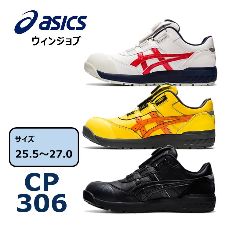 安全靴 アシックス 作業靴 スニーカー メンズ おしゃれ 送料無料 ウィンジョブ Cp306 Boa 1273a029 アシックス ゴルフ通販 仙台ゴルフアカデミー 通販 Paypayモール