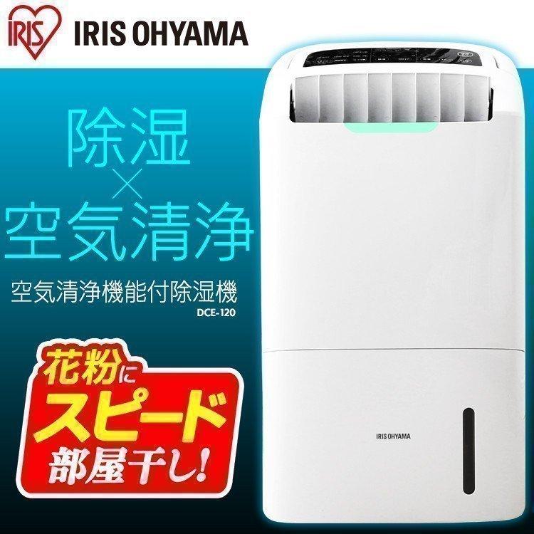 空気清浄機 除湿機 衣類乾燥 除湿器 コンプレッサー式 アイリスオーヤマ カビ防止 空気清浄機能付除湿機 23畳 脱臭 Pm2 5 除湿 在宅勤務 Dce 1 ゴルフ通販 仙台ゴルフアカデミー 通販 Paypayモール