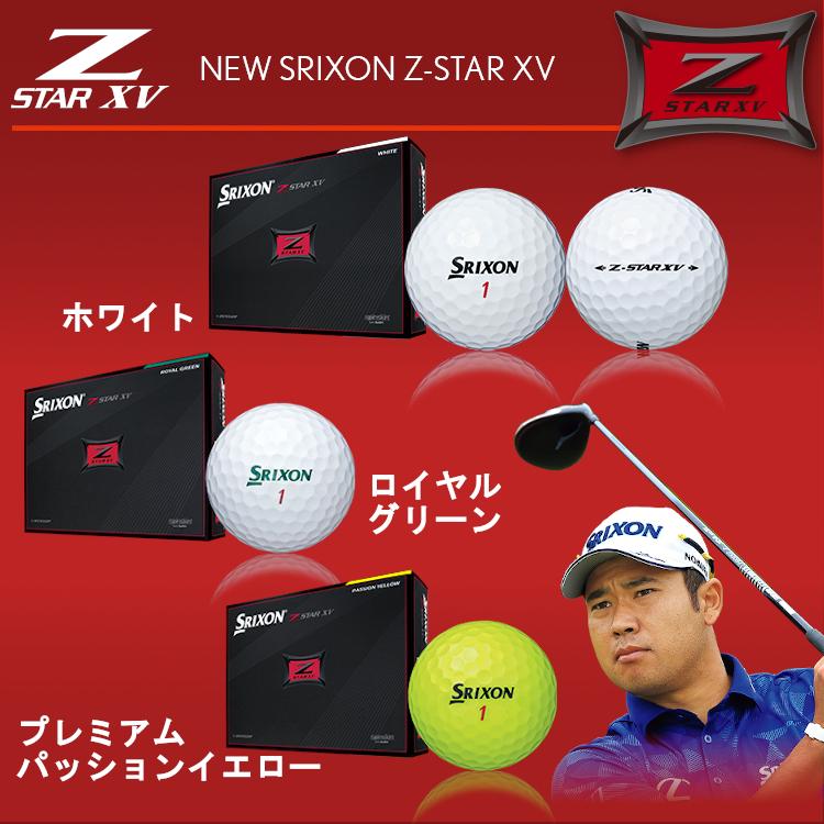 松山英樹プロ使用モデル ゴルフボール セット スリクソン Zスター 21 Z Star Xv7 Zstar ゼットスター Srixon 日本正規品 お買い得2ダースまとめ買い M ゴルフ通販 仙台ゴルフアカデミー 通販 Yahoo ショッピング