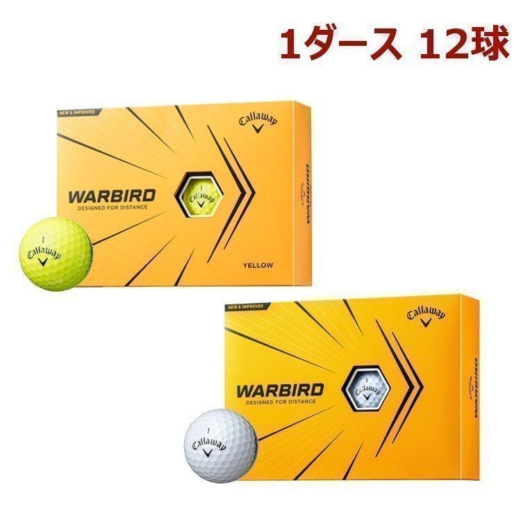 キャロウェイ ゴルフボール Warbird ボール 1ダース 12個入り Callaway ウォーバード ボール ダース ホワイト イエロー ゴルフ通販 仙台ゴルフアカデミー 通販 Paypayモール
