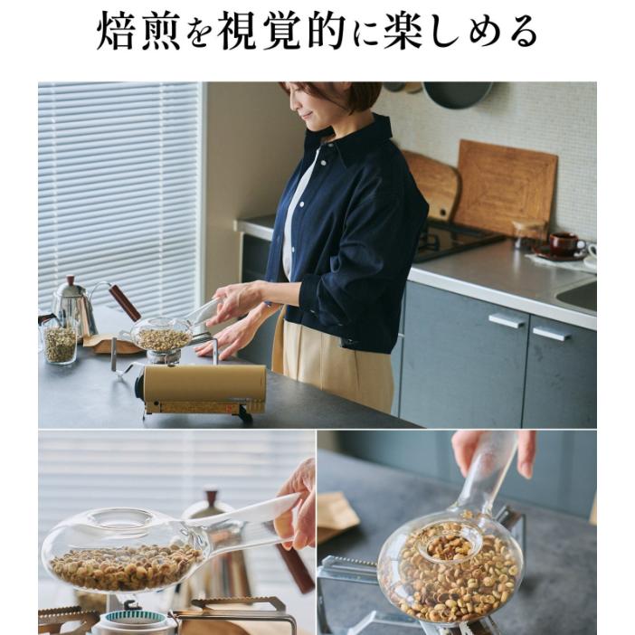 「エコセロ・クリスタル」（耐熱ガラス製）コーヒー焙煎器　家庭用のコンロで簡単にコーヒー焙煎　一宮物産オリジナル焙煎器 |  | 08