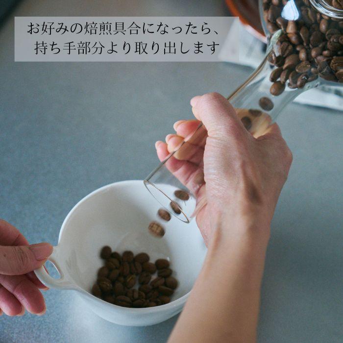 「エコセロ・クリスタル」（耐熱ガラス製）コーヒー焙煎器　家庭用のコンロで簡単にコーヒー焙煎　一宮物産オリジナル焙煎器 |  | 05