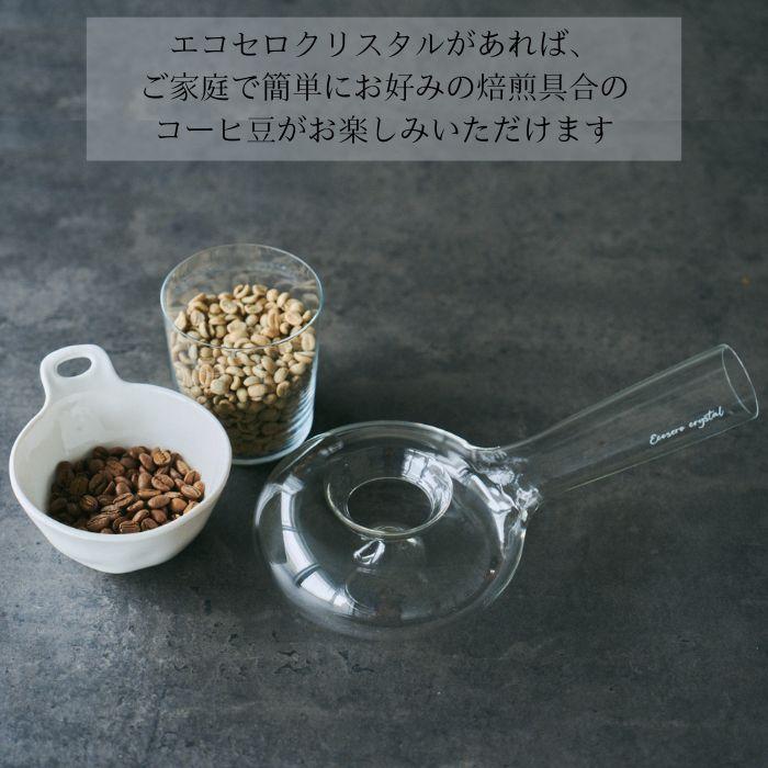 「エコセロ・クリスタル」（耐熱ガラス製）コーヒー焙煎器　家庭用のコンロで簡単にコーヒー焙煎　一宮物産オリジナル焙煎器 |  | 06