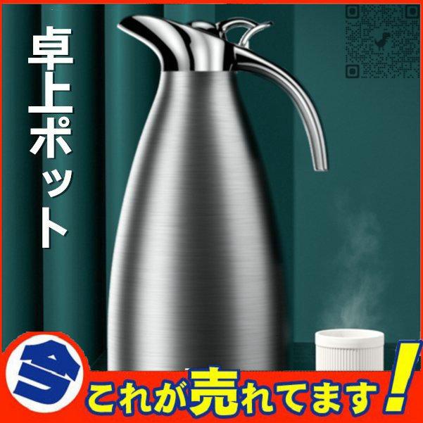 タイムセール 保温ポット保冷水筒ステンレスポット魔法瓶ポット洗いやすい卓上用ハンドポット異臭がない磨耗に耐える 食器 グラス カトラリー