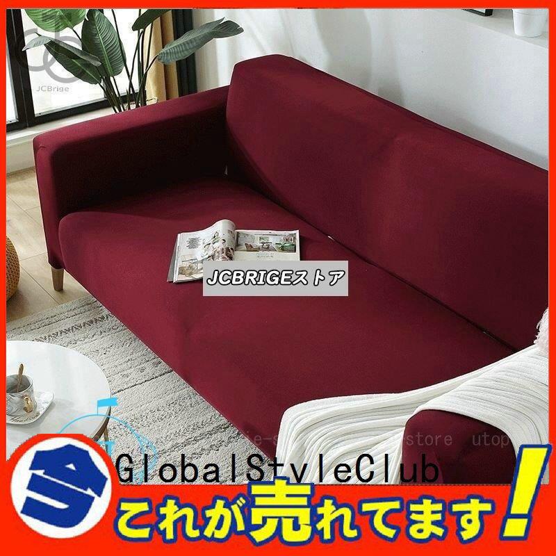 爆売り! ストレッチ 無地 マルチカバー ソファーカバー 字カウチ対応 北欧 じ掛け付き ひ 3人掛けまで 肘付き ソファカバー - www.we-job.com 爆売り! ストレッチ 無地 マルチカバー ソファーカバー 字カウチ対応 北欧 じ掛け付き ひ 3人掛けまで 肘付き ソファカバー - www.we-job.com