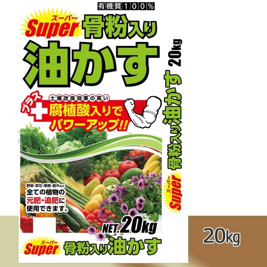 スーパー骨粉入り油かす　20kg｜iro2-n