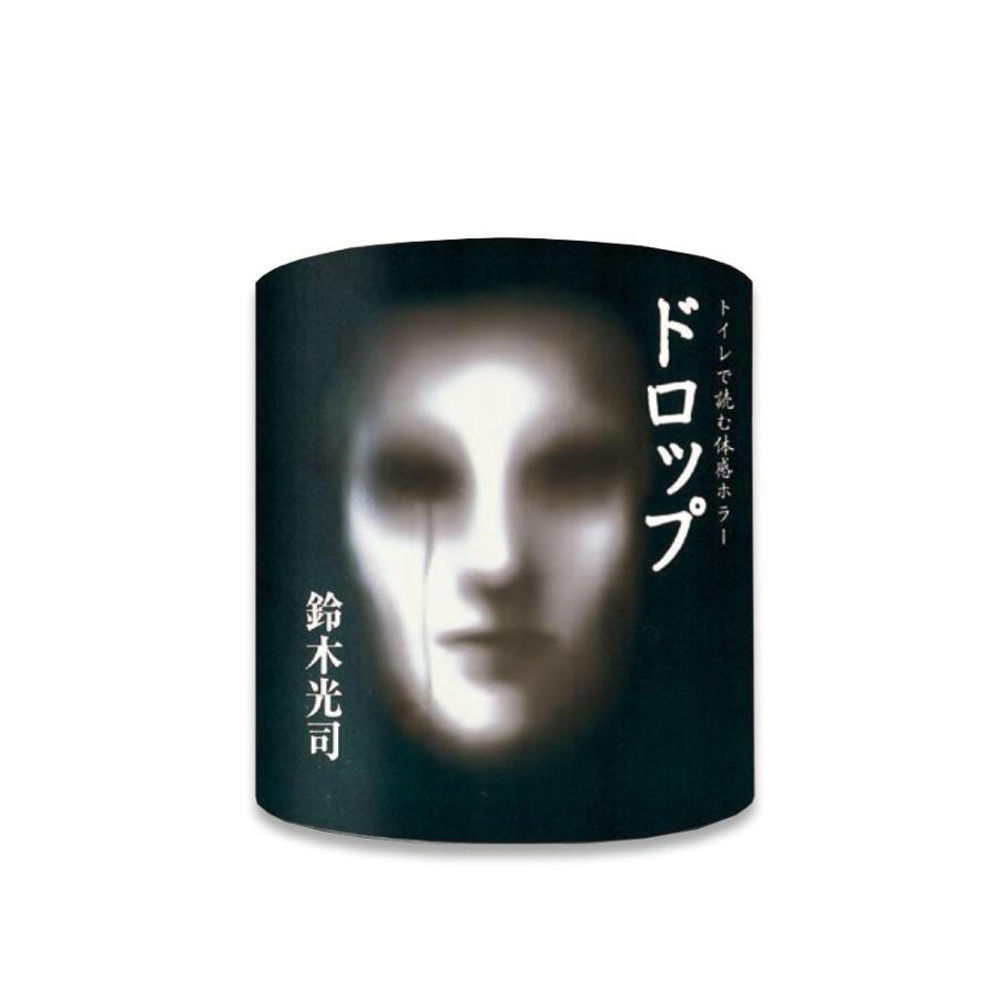 驚きの値段 ホラーなトイレットペーパー 鈴木光司 ドロップ 100個入 2972 読める 再生紙 第一話 怖い 怖い 便所 最先端 Www Vitrilia Immobilier Com