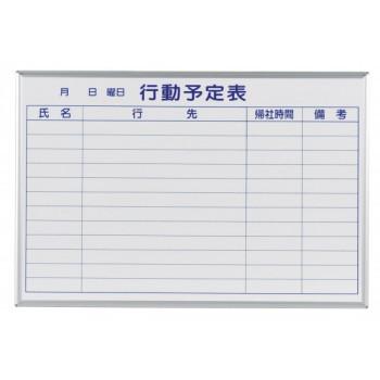 馬印　MAJI series(マジシリーズ)壁掛　予定表(行動予定表)ホワイトボード　W910×H610mm　MH23Q