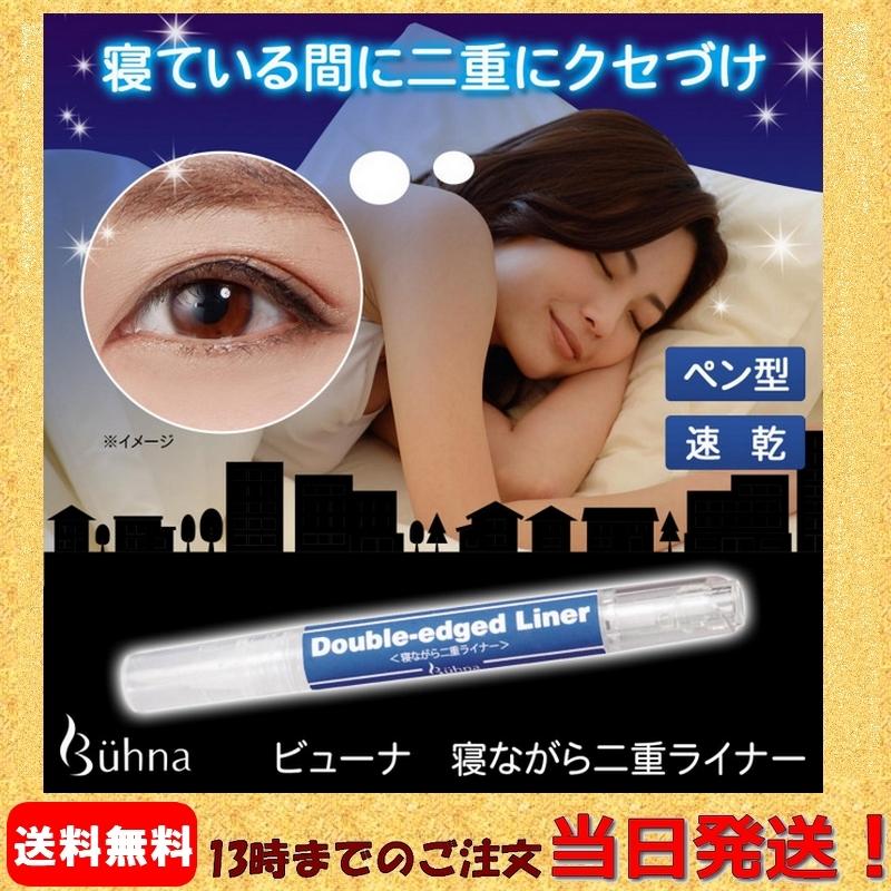 二重まぶた ビューナ 寝ながら二重ライナー 定着 形成 くっきり 液 速乾 ヒアルロン