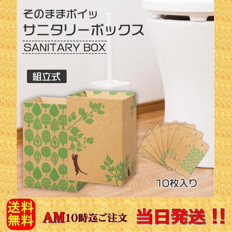 サニタリーボックス そのままポイッ清潔 送料無料 トイレ収納 トイレ 使い捨て ゴミ箱 汚物入れ おしゃれ Kk いろいろねっと 通販 Yahoo ショッピング