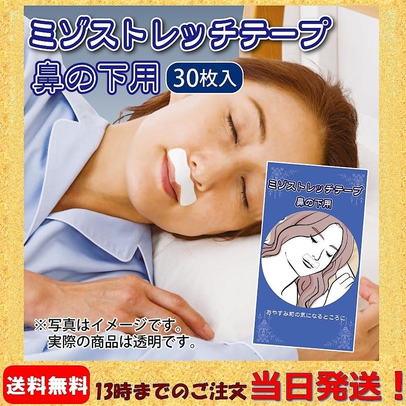印象のデザイン ミゾストレッチテープ 鼻の下用 固定 伸ばす 集中ケア 簡単 肌 医療用テープ エイジングケア 寝ている間 透明 Heartlandgolfpark Com