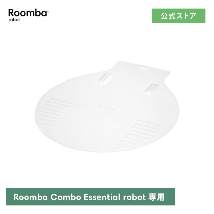 iRobot（アイロボット） 公式 交換備品 4840605 ドリップトレイ 日本