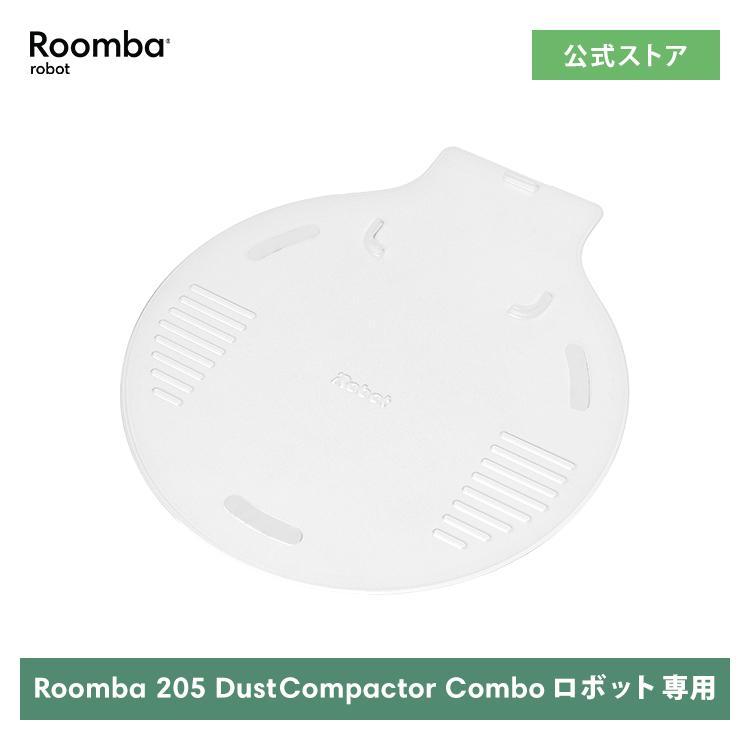 iRobot（アイロボット） 公式 交換備品 4849955 ドリップトレイ 日本