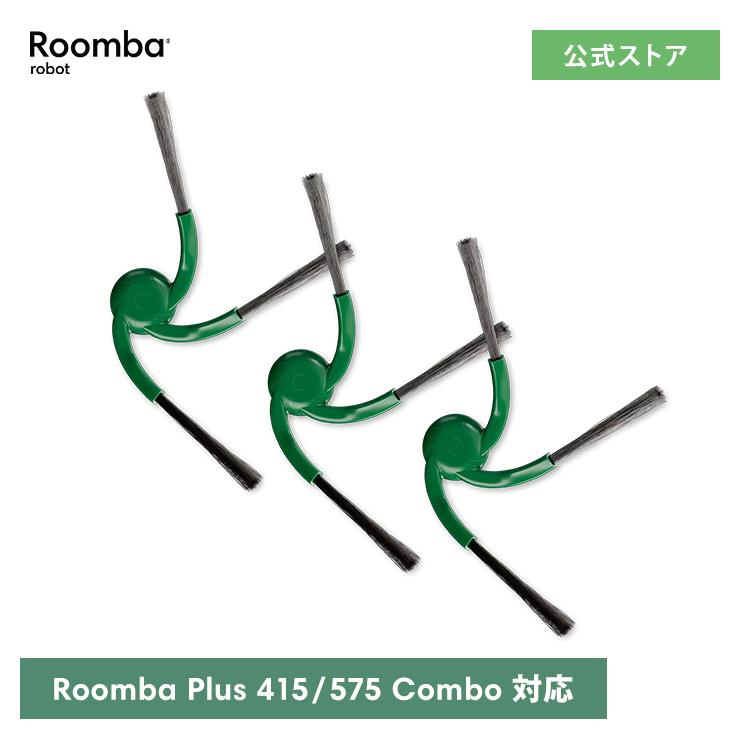 iRobot（アイロボット） 公式 交換備品 4860283 エッジクリーニング
