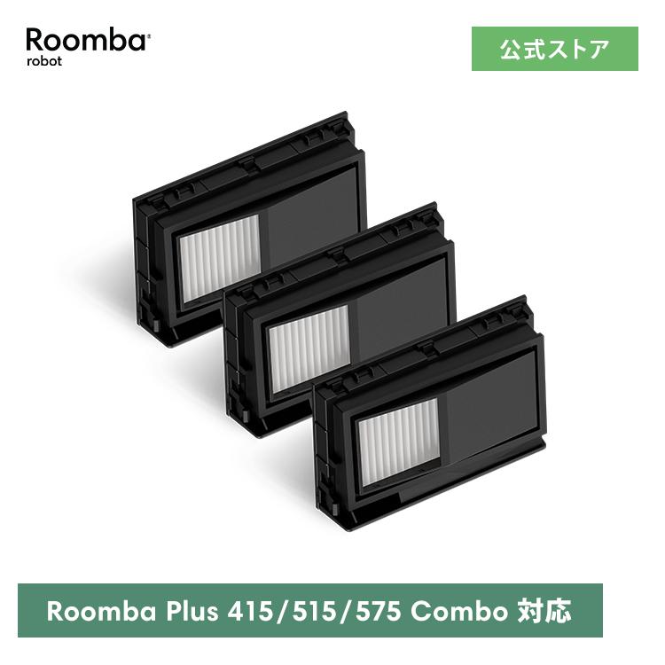iRobot（アイロボット） 公式 交換備品 4860487 フィルター 3個 セット