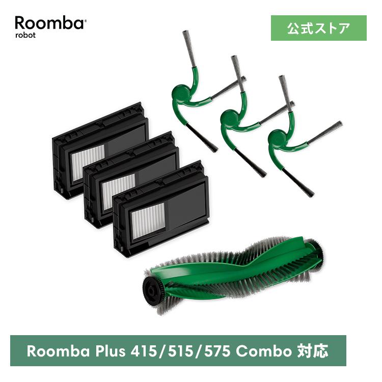 iRobot（アイロボット） 公式 交換備品 4860682 交換パーツキット 日本