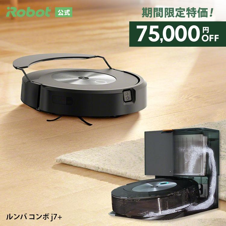P10) ルンバ コンボ j7+ アイロボット ロボット掃除機 床拭きロボット 